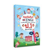 ราคา สมุดคัดศัพท์ภาษาอังกฤษ ป 1 (24412683645)
