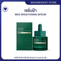 ราคา ส่งฟรี MDK BRIGHTENING SERUM ไบร์ทเทนนิ่งเซรั่ม เซรั่มฝ้า พี่กุ้งกดสิว มาดามกิ๊กกี้ 30 ML (22835722148)