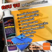ราคา น้ำยาลบรอยขีดข่วนสีรถ Amshine 220 ml น้ำยาลบรอยขีดข่วนสีรถ ครีมลบรอยรถ น้ำยาขัดลบรอย น้ำยาลบรอยรถ น้ำยาลบรอยขีด น้ำยาเคลือบรถ (445600330)