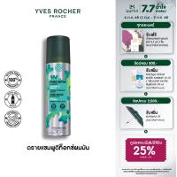 ราคา อีฟ โรเช Yves Rocher Pure Detox Dry Shampoo 150 Ml จบปัญหาผมมัน คืนความสดชื่น ดีท็อกซ์หนังศีรษะสุขภาพดี (21422810968)