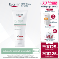 ราคา Eucerin Pro ACNE SOLUTION THIAMIDOL 3X TREATMENT BODY LOTION 200 ML โลชั่นจัดการสิว รอยสิวที่หลังและลำตัว (23428587353)
