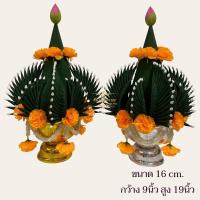 ราคา บายศรีพรหม บายศรีเทพ บายศรีสู่ขวัญ คู่ ราคาส่ง (19087038446)