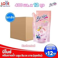 ราคา ยกลัง 12 ถุง Benice บีไนซ์ ครีมอาบน้ำ บลูม อิน อะ บาธ ถุงเติม 400 มล x 12 ถุง (24602452911)