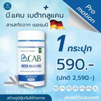 ราคา B CAB Beta Glucan (24591878577)