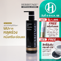 ราคา HERBITAGE RESVERA Hair Rejuvenating Shampoo แชมพูบำรุง ลดผมขาดหลุดร่วง (23778610556)