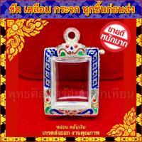 ราคา กรอบพระ เงินแท้ ผสม ลงยา เกรดดำล้างได้ ใส่กับพระ ปากน้ำรุ่น1 ตรงพิมพ์ หรือพระที่มีลักษณะใกล้เคียง (6444086594)