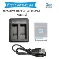 ราคา กล่องชาร์จแบต GoPro Hero 9 10 11 12 13 ของแท้ Charger Battery GoPro Hero 9 10 11 12 13 แท่นชาร์จ แบต แบบกล่อง ที่ชาร์จ แบตเตอรี่ GoPro Hero 9 GoPro Hero10 GoPro Hero11 GoPro Hero12 GoPro Hero13 (18009