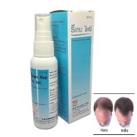 ราคา พร้อมส่งทันที Reten Five รีเทน ไฟว์ ขนาด 60 ml สำหรับปัญหาผมร่วง ล้านบาง ฉีดพ่นสเปย์บนหนังศรีษะ โดยไม่ต้องล้างออก (24536481400)