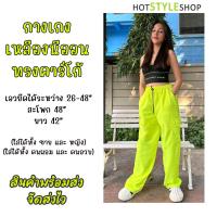 ราคา กางเกงนีออนเรืองแสง ทรงคาร์โก้ ฮิปฮอป เรืองแสงเมื่อกระทบไฟแบล็คไลท์ สำหรับงานปาร์ตี้สะท้อนแสง ปาร์ตี้เรืองแสง UV Party (21069493023)