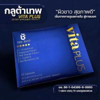 ราคา กลูต้าเทพ VITA 1 กล่อง 15 ซอฟเจล (22620331431)
