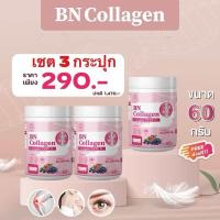 ราคา เซต 3 กระปุก BN COLLAGEN ขนาด60 กรัม บำรุงผิว สายตา และกระดูก (21441063814)