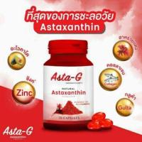 ราคา Astaxanthin แอสต้าแซนทีน สาหร่ายแดง (20837013385)