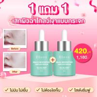 ราคา 1แถม1 Bloss Reju Booster Ampoule Serum แอมพูล เซรั่มผิวกระจก 15ml ฟื้นฟูผิวให้กระจ่างใสและอิ่มน้ำ EXP 19 12 27 (23787020887)