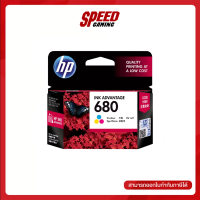 ราคา INK หมึกพิมพ์ HP 680 TRI COLOR By Speed Gaming (16877064042)