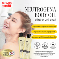 ราคา ออยบำรุงผิว นูโทรจีน่า บอดี้ ออยล์ ขนาด 250ml Neutrogena Body Oil Light Sesame Formula สินค้านำเข้าจากเกาหลี 100 (23305661529)
