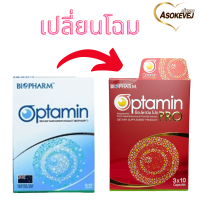 ราคา Biopharm optamin ไบโอฟาร์ม อ๊อปตามิน 1กล่อง30แคปซูล (1066640182)