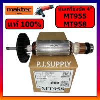 ราคา ของแท้ 100 ทุ่นเครื่องขัด 4 MT955 MT958 MAKTEC ทุ่นหินเจียร 4 นิ้ว MT955 MT958 มาคเทค ทุ่น MT955 ทุ่น MT958 MAKTEC แท้ (19370328566)