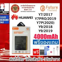 ราคา แบตเตอรี่ แบตมือถือ Future Thailand battery Huawei Y7 2017 Y7Pro 2019 Y7P Y7 2020 Y9 2018 Y9 2019 แบตHuawei (18453290038)