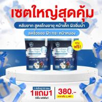 ราคา คอลลาเจนช่วยนอนหลับ ตัวช่วยนอนหลับ BN Collagen Plus Night 1 แถม 1 (21979456869)