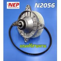 ราคา N2056 แกนซักเครื่องซักผ้า 2 ถัง Hitachi PS 140SJPS 170WJ (23811760220)