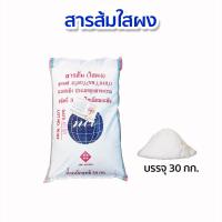 ราคา สารส้ม สารส้มใสก้อน สารส้มผง สารส้มแกว่งน้ำ สารส้มสำหรับทำถั่งงอก 30กิโลกรัม (22544929490)