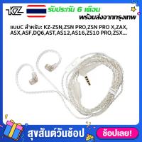 ราคา KZ Premium Upgrade Cable สายอัพเกรดระดับพรี่เมี่ยม ประเภท A สำหรับ KZ ZS3 ZS4 ZS5 ZS6 ZSA ประเภท B สำหรับ KZ ZST ZS10 AS10 BA10 ES4 ZSR สายสัญญาณเสียงชุบเงิน (5208532905)