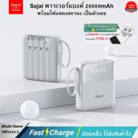 ราคา ประกัน1ปี Yoobao Sajai S8Pmini 3 20000mAh มีสายในตัว4สาย ฟรีซองกันน้ำ Fast Charging 2 1Aพาวเวอร์แบงค์ Powerbank แบตสำรอง (20808519663)