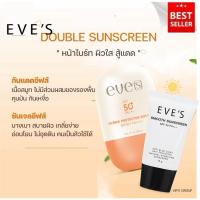 ราคา แพคเกจใหม่ กันแดดอีฟ EVES Perfect UV Suncream SPF50PA ครีมกันแดด ปกป้องผิวจาก UVA UVB ขนาด 15g (24505565785)