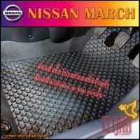ราคา ผ้ายางปูพื้นรถยนต์ลายกระดุม NISSAN March 590 บาท ได้ทั้งชุด โปรดอ่านรายละเอียดก่อนสั่ง (16852531954)