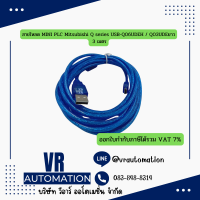 ราคา สายโหลด MINI PLC Mitsubishi Q series USB Q06UDEH Q03UDEยาว 3 เมตร (687070866)