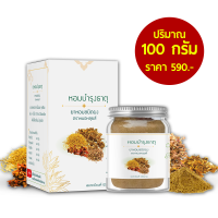 ราคา ผงหอมบำรุงธาตุ ขนาด 100 กรัม (23836513422)