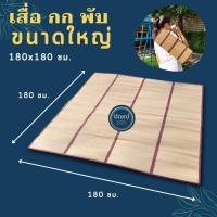 ราคา เสื่อพับปิคนิค เสื่อกกทอธรรมชาติ เสื่อกก เสื่อพับ เสื่อพกพา เสื่อปูพื้น เสื่อรองนั่ง เสื่อรองนอน พร้อมส่ง (14385229926)