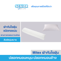 ราคา ปลอกหมอนกันไรฝุ่น ปลอกหมอนข้าง กันไรฝุ่น ไมเท็กซ์ Mitex Microfiber Allergen Proof Encasing ผ้ากันไรฝุ่นชนิดทอแน่น (18569478118)