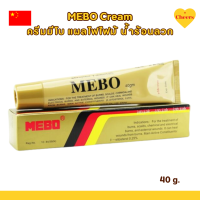 ราคา MEBO Cream ครีมมีโบ แผลสด แผลไฟไหม้ น้ำร้อนลวก พร้อมส่งจากไทย ขนาด 40 g (24336403966)