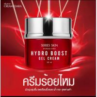 ราคา ส่งจากไทย ของแท้ 100 ครีมดารา ครีมร้อยไหม ซีรี่ส์ สกิน ไฮโดร บูสท์ เจล ครีม (24336840356)