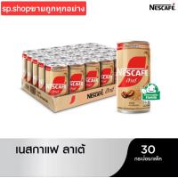 ราคา NESCAFE RTD กาแฟพร้อมดื่มลาเต้ กาแฟปรุงสำเร็จ ตราเนสกาแฟ เนสกาแฟกระป๋อง ขนาด 180 มล แพค 30 กระป๋อง (24332999164)