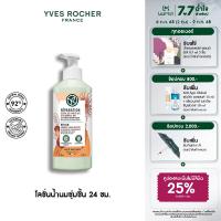 ราคา อีฟ โรเช Yves Rocher REPAIR ORGANIC SHEA BUTTER CALENDULA BODY MILK 390ML โลชั่นเนื้อน้ำนม บำรุงผิวนุ่มชุ่มชื้น (23814245868)