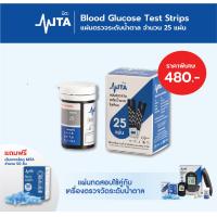 ราคา MITA มิตะ แผ่นตรวจน้ำตาลในเลือด แผ่นตรวจเบาหวาน ตรวจน้ำตาล แถบตรวจน้ำตาล แถบวัดน้ำตาล สำหรับใช้กับรุ่น MITA เท่านั้น (21551211598)