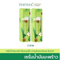 ราคา พร้อมส่ง เซรั่มน้ำมันมะพร้าว เซรั่มCocomilk By Thitha (19644882533)