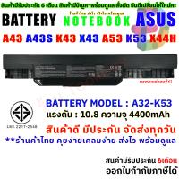 ราคา BATTERY ASUS แบตเตอรี่ Asus A43 A43S K43 X43 A53 K53 X44H A32 K53 Series สินค้า มี มอก 2217 2548 ปลอดภัยต่อชีวิต และทรัพย์สิน (21235337942)
