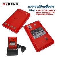 ราคา แบตเตอรี่วิทยุสื่อสาร ICOM และรุ่นอื่นๆ ประกัน 1 ปี รุ่นที่ใช้ได้ IC 092 IC 280E IC 290 IC 240 ALAPHA VIPER MS11 12 (14634349784)