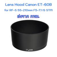 ราคา Canon Lens Hood ET 60B for RF S 55 210mm F5 7 1 is STM (21757846875)