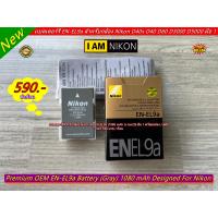 ราคา Battery Nikon D40x D40 D60 D3000 D5000 สีเทา EN EL9a 1080 mAh มือ 1 พร้อมกล่อง (16734915453)