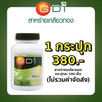 ราคา Maxxlife สาหร่ายเกลียวทอง GD1 100 เม็ด เติมเต็มโปรตีน ช่วยซ่อมแซมร่างกาย และ วิตามินแร่ธาตุ (21117112437)