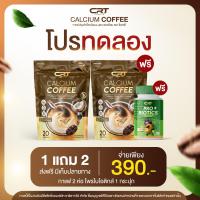 ราคา แถมฟรี โพรไบโอติกส์ 1 กป โปร 1 แถม 2 CRT กาแฟแคลเซียม กาแฟลดปวดเข่า บำรุงข้อเข่า บำรุงกระดูก ข้อเข่าเสื่อม ปวดเมื่อย มือเท้าชา กาแฟcrt บำรุงสายตา บรรจุ 40 ซอง (23897079010)