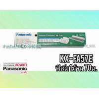 ราคา ฟิล์มแฟกซ์ Panasonic KX FA57E ของแท้พานาโซนิค (4772354523)