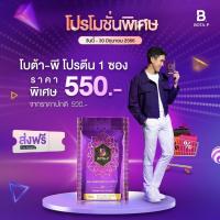 ราคา โบต้าพี 1 ซอง 60 แคปซูล (16246795835)