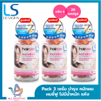 ราคา แพ็ก 3 LESASHA Hair Vitamin Serum 20 Capsule วิตามิน เซรั่มบำรุงเส้นผม เลอซาช่า สูตร Yogurt สำหรับผมแห้งเสีย ไม่มีน้ำหนัก ชี้ฟู จัดทรงยาก (24438361530)