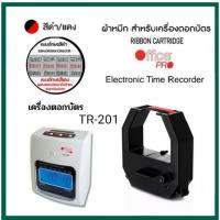 ราคา ผ้าหมึกเครื่องตอกบัตร OFFICE PRO รุ่น TR 201 ดำ แดง (21422946111)