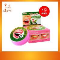 ราคา 1กล่อง 12ตลับ ISME Rasyan ราสยาน ยาสีฟันสมุนไพร สูตรกานพลู เพื่อสุขภาพเหงือกและฟันที่ดี ขนาด 25กรัม (21899698860)
